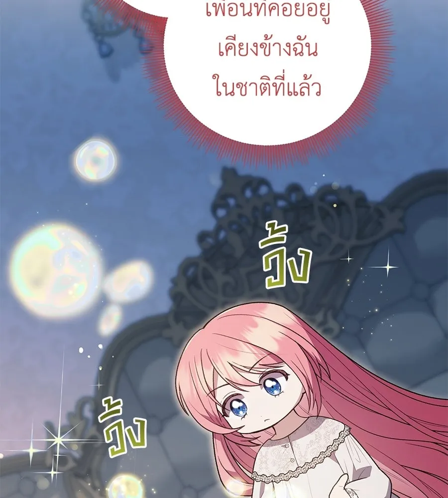 คุณพ่อของหนูคือศัตรูในชาติก่อน ตอนที่ 12 รูปที่ 35