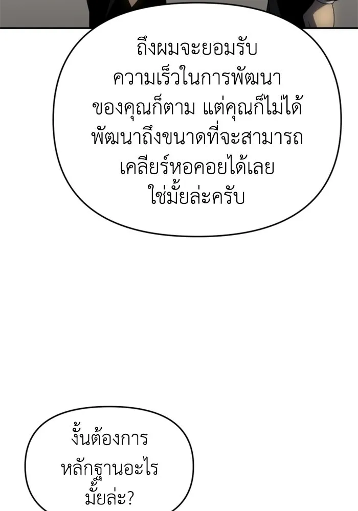 อดีตบอสหอคอย ตอนที่ 21 รูปที่ 119