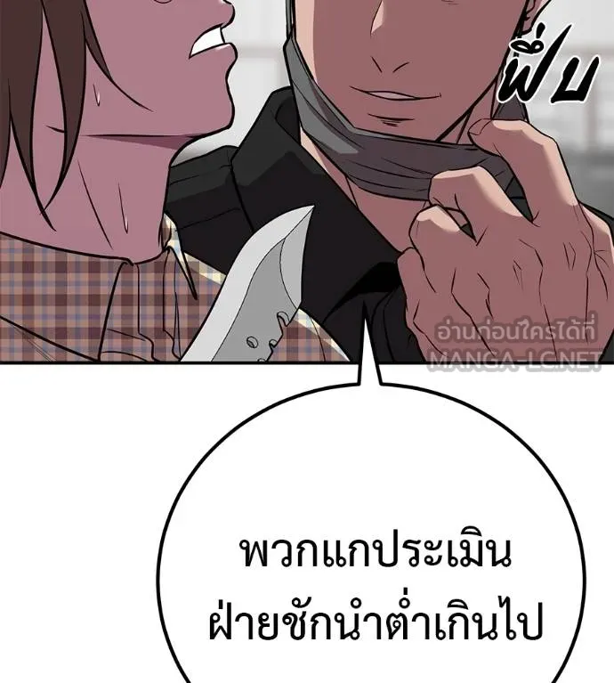 เรียกฉันว่าพระเจ้า ตอนที่ 37 รูปที่ 40