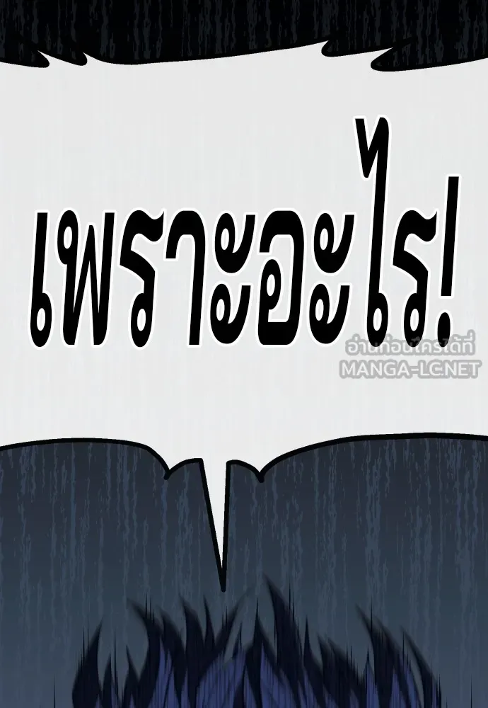 สนิมเชือดเลือดสาด ตอนที่ 7 รูปที่ 69