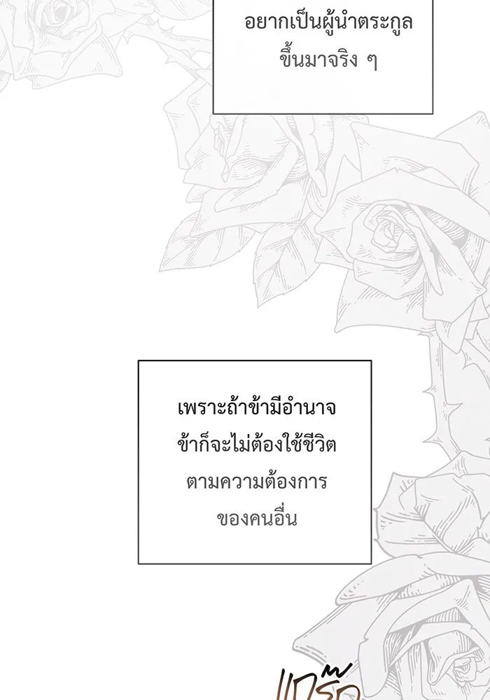 หนูน้อยทรราช ตอนที่ 102 รูปที่ 68