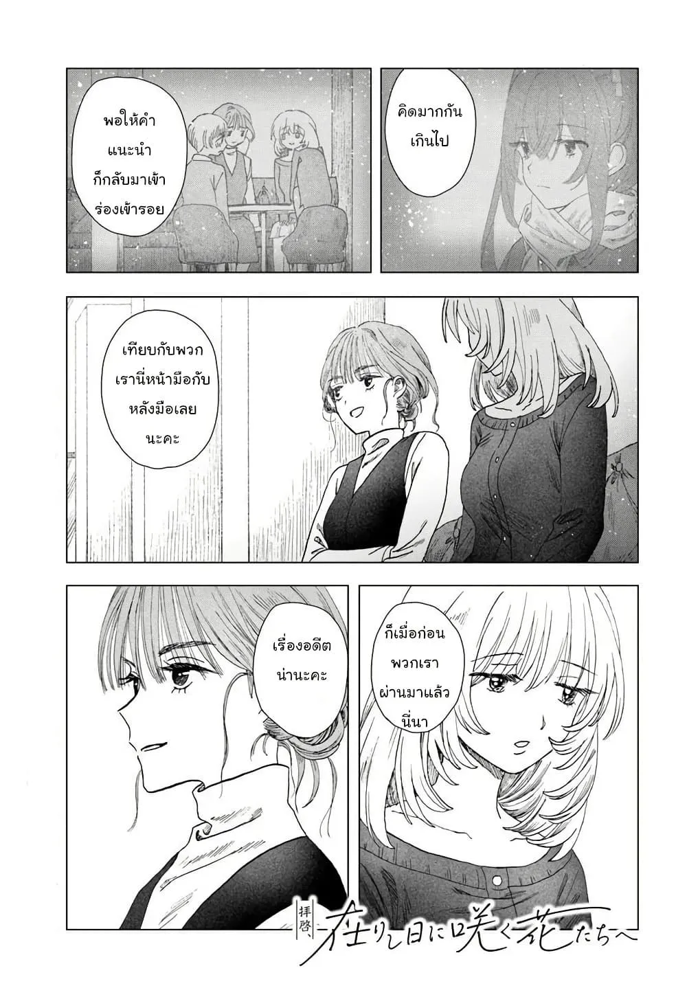 Manga-lc-com อ่านมังงะ อ่านการ์ตูน ออนไลน์ ฟรี Haikei Arishi Hi ni Saku Hanatachi e ตอนที่ 1 2 3 4 5 6 7 8 9 10 11 12 13 14 ฟรี ไม่มีโฆษณา Manga-lc - อ่าน มังงะ อ่าน การ์ตูน ออนไลน์ อ่านมังงะ ฟรี
