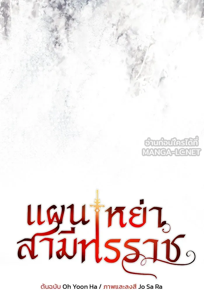 แผนหย่าสามีทรราช ตอนที่ 18 รูปที่ 9