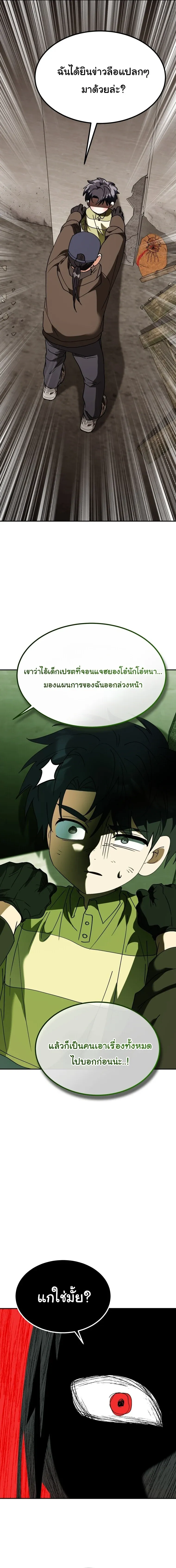 I Will Raise This Family to Greatness ซ_อ_โอกต_ญญ_จะกอบก_ครอบคร_วน_เอง_ ตอนที่ ตอนที่ 68 รูปที่ 14