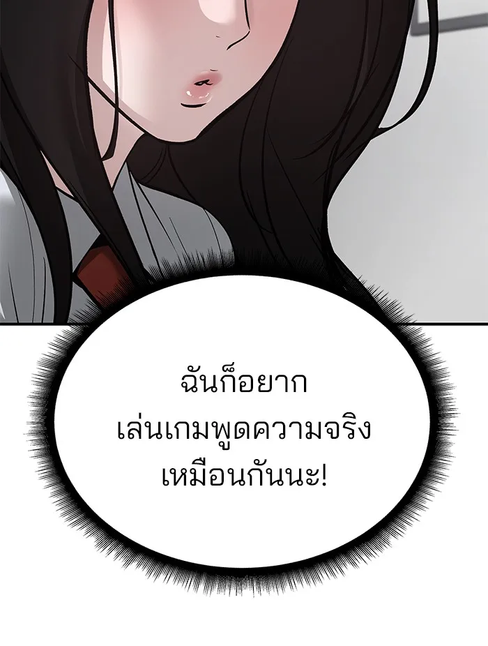 เลวฟาดเลว ตอนที่ 91 รูปที่ 193
