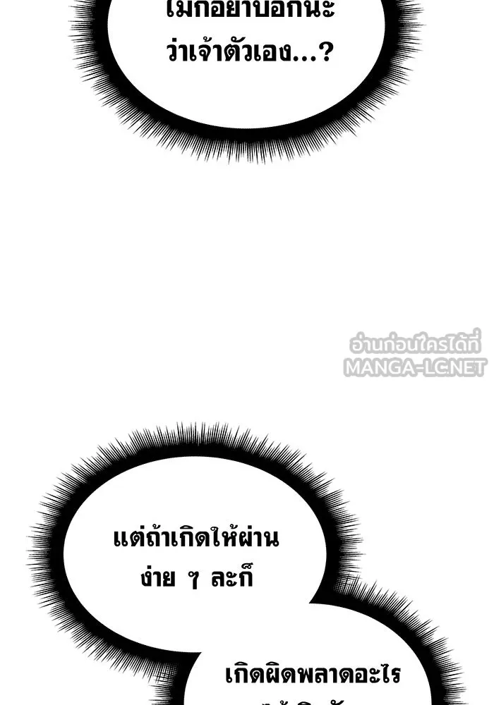 เกิดใหม่พร้อมพลังแห่งราชัน ตอนที่ 14 รูปที่ 60