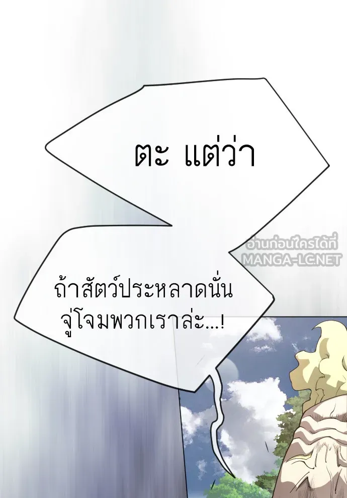 ยุคแห่งยอดมนุษย์ ตอนที่ 52 รูปที่ 30