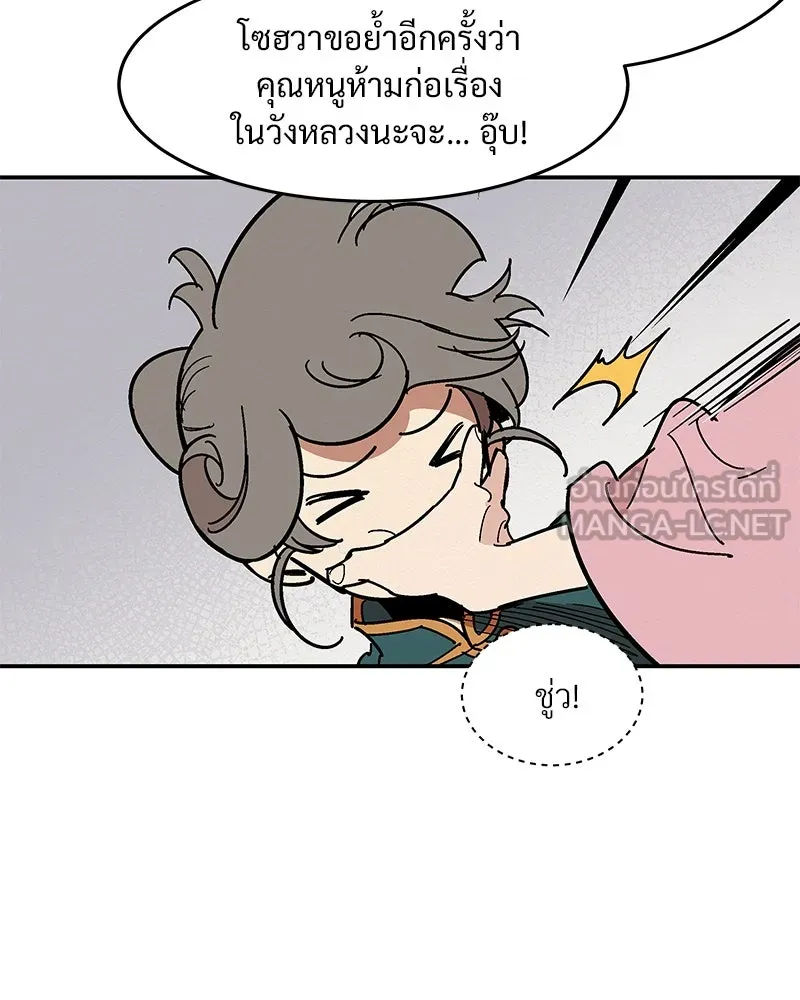 ข้าต้องไม่ใช่พระชายา ตอนที่ 4 รูปที่ 66