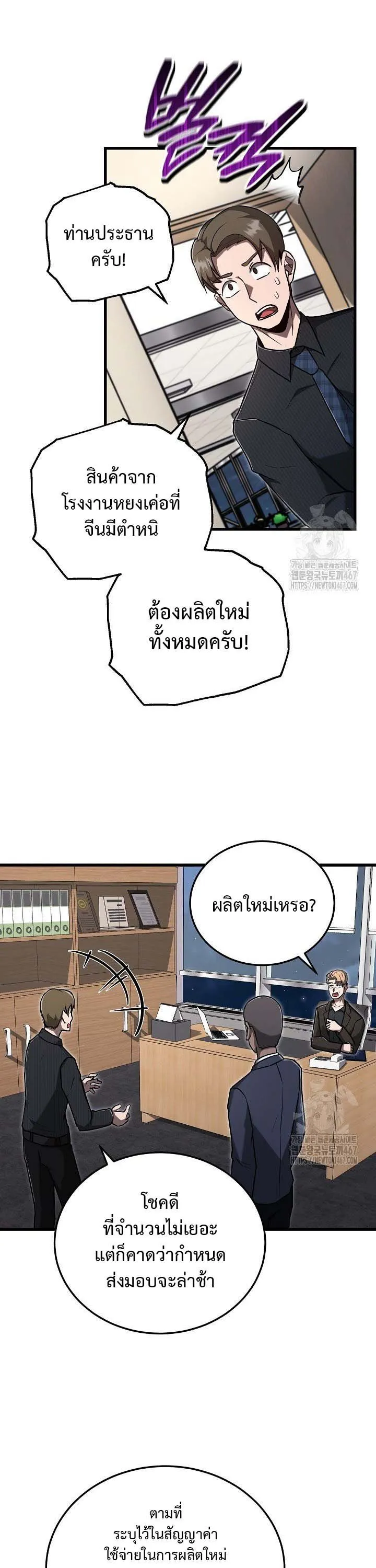 How to Retire as a Disaster Necromancer แผนเกษ_ยณใหม_ของเนโครแมนเซอร_ ตอนที่ ตอนที่ 11 รูปที่ 23