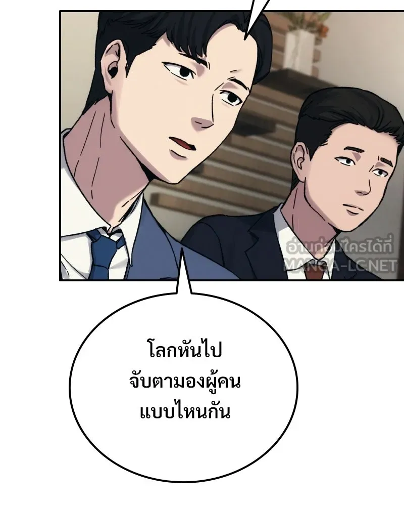 บอกมาค่าตัวเท่าไหร่ ตอนที่ 30 รูปที่ 99