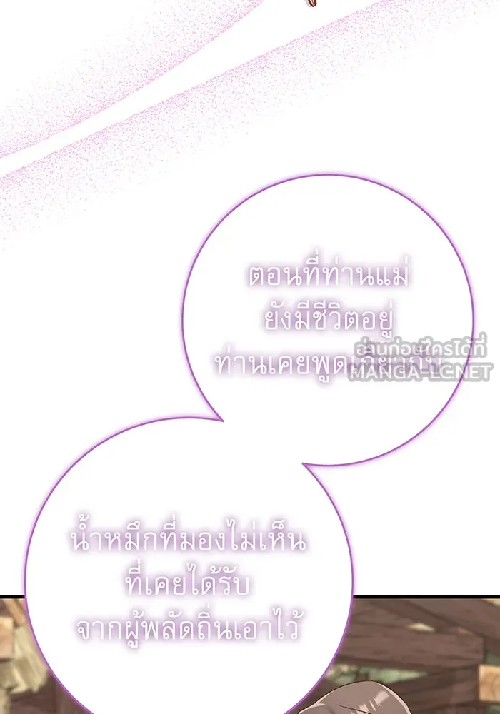 นางร้ายที่ไหนจะมีคุณธรรม ตอนที่ 136 รูปที่ 54
