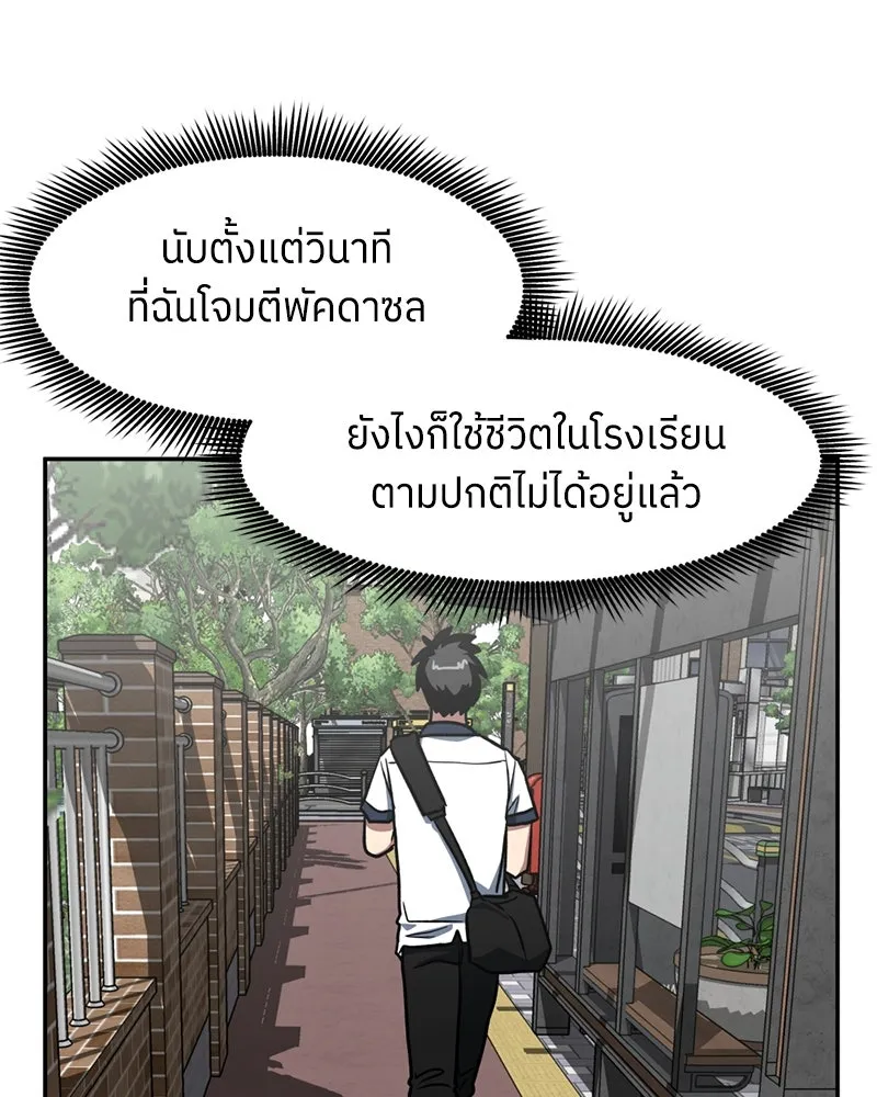 โรงเรียนสัตว์กินเนื้อ ตอนที่ 9 รูปที่ 58