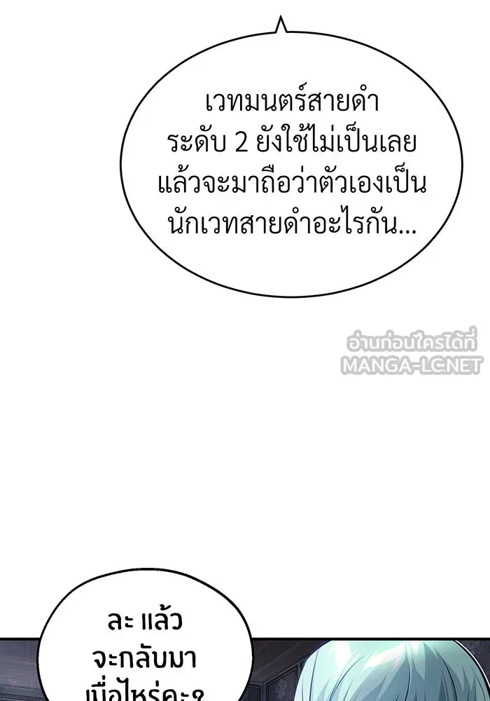 จอมเวทเกิดใหม่ในรอบ 66666 ปี ตอนที่ 63 รูปที่ 114