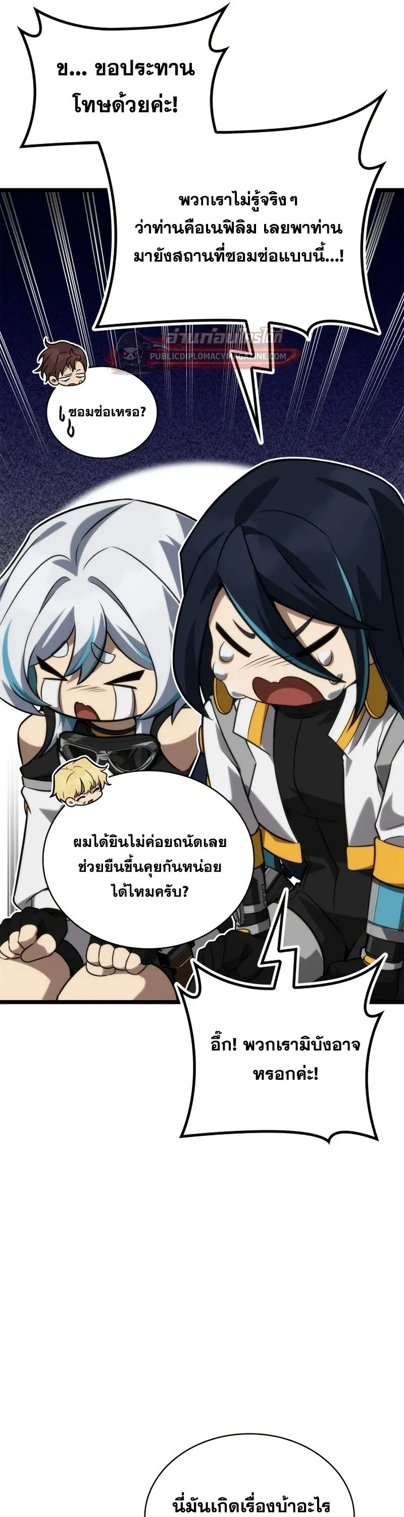 Infinite Mage จอมเวทไร_ข_ดจำก_ด ตอนที่ ตอนที่ 163 รูปที่ 51