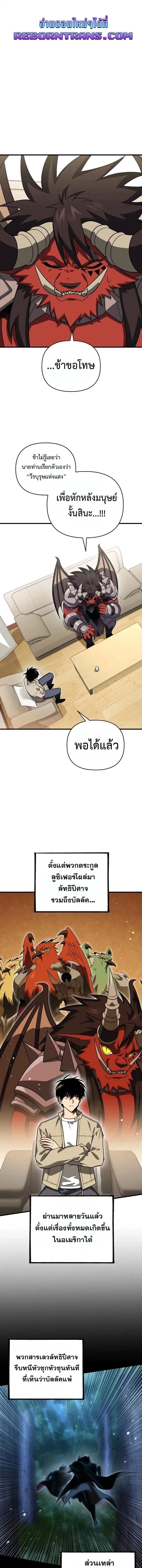 Player Who Returned 10_000 Years Later เพลเยอร_ผ_กล_บมาในรอบหม_นป_ ตอนที่ ตอนที่ 123 รูปที่ 1