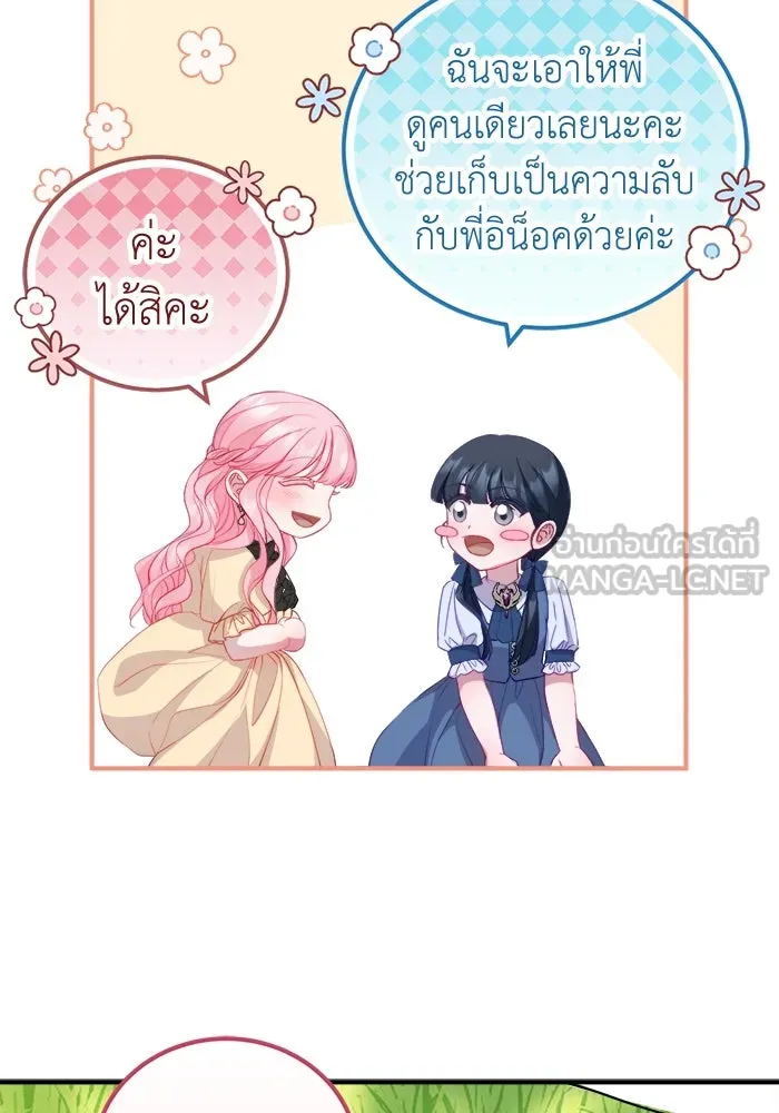 ครอบครัวพรรค์นั้น ฉันไม่มีวันกลับไป ตอนที่ 17 รูปที่ 72