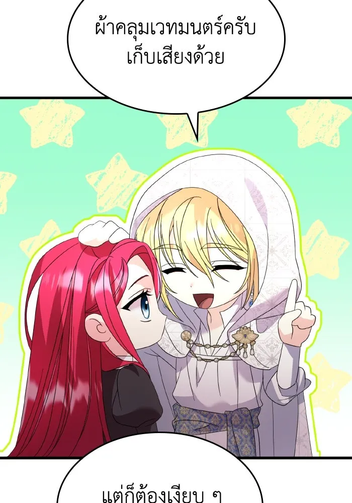 ทำแบบนี้ไม่ได้เพคะ องค์ชาย ตอนที่ 24 รูปที่ 38