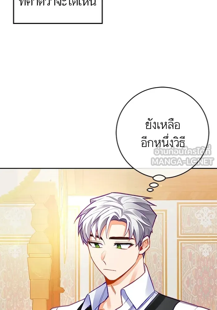 บุตรีดยุกขอไม่แต่งงานbrกับหนุ่มในฝัน ตอนที่ 26 รูปที่ 87