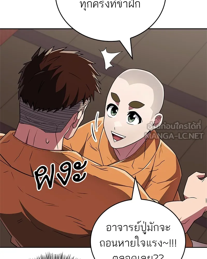 สุดยอดเทรนเนอร์แห่งยุทธภพ ตอนที่ 28 เด็กมหัศจรรย์ รูปที่ 84