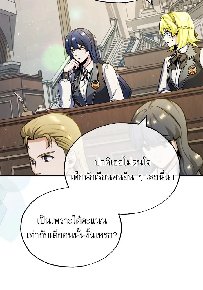 ศาสตราจารย์จำเป็นแห่งอะคาเดมี ตอนที่ 59 รูปที่ 85