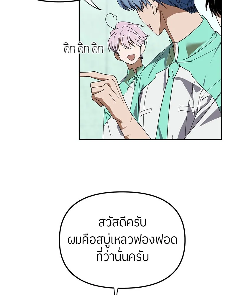 ย้อนเวลามาเป็นมักเน่ ตอนที่ 18 รูปที่ 76