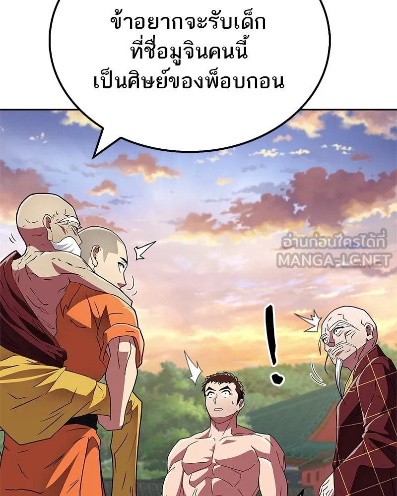 สุดยอดเทรนเนอร์แห่งยุทธภพ ตอนที่ 23 นี่สินะที่เรียกว่ายุทธภพ!! รูปที่ 144