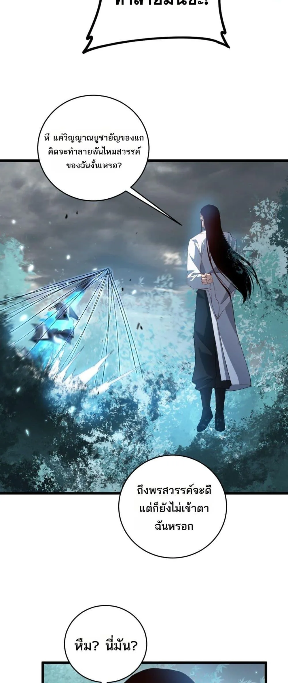 Overlord of Insects อาช_พระด_บเทพ เจ_าแห_งแมลงภ_ยพ_บ_ต_ ตอนที่ ตอนที่ 46 รูปที่ 9