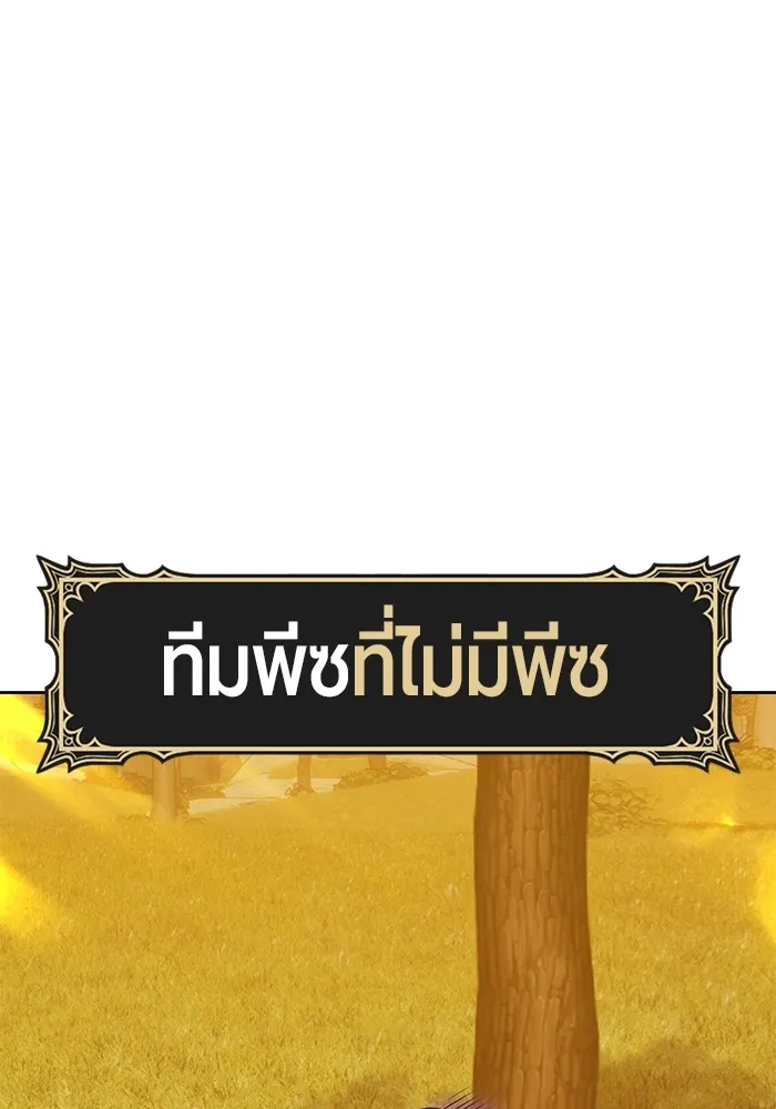 +99 ท่อนไม้พร้อมบวก ตอนที่ 65 คนลวง (3) รูปที่ 59