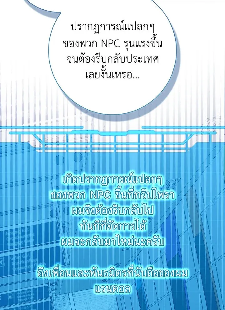 Max Level Player ตอนที่ ตอนที่ 99 รูปที่ 103