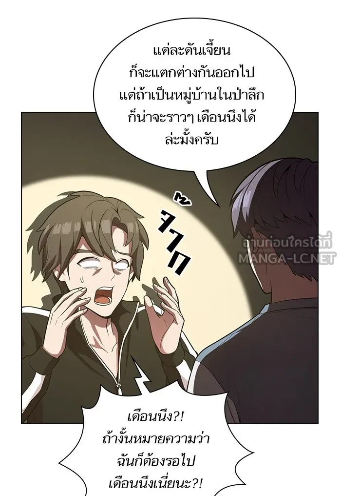 ผู้เล่นขั้นเทพแห่งหอคอยฝึกสอน ตอนที่ 12 รูปที่ 84