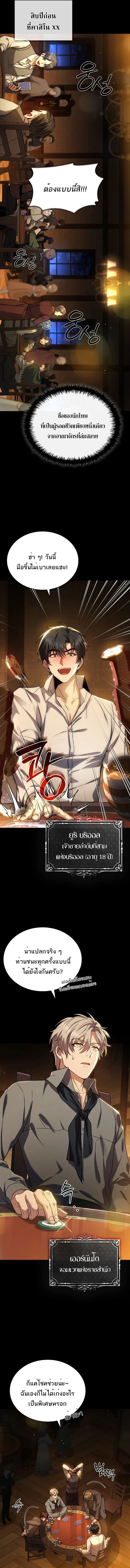 The Third Prince of the Fallen Kingdom has Regressed การหวนค_นของเจ_าชายสามแห_งอาณาจ_กรท_ล_มสลาย ตอนที่ ตอนที่ 1 รูปที่ 3