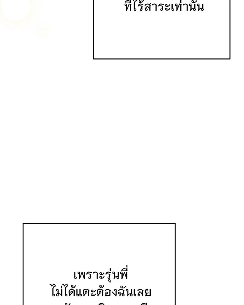 อนาคตพบรัก ตอนที่ 7 รูปที่ 83