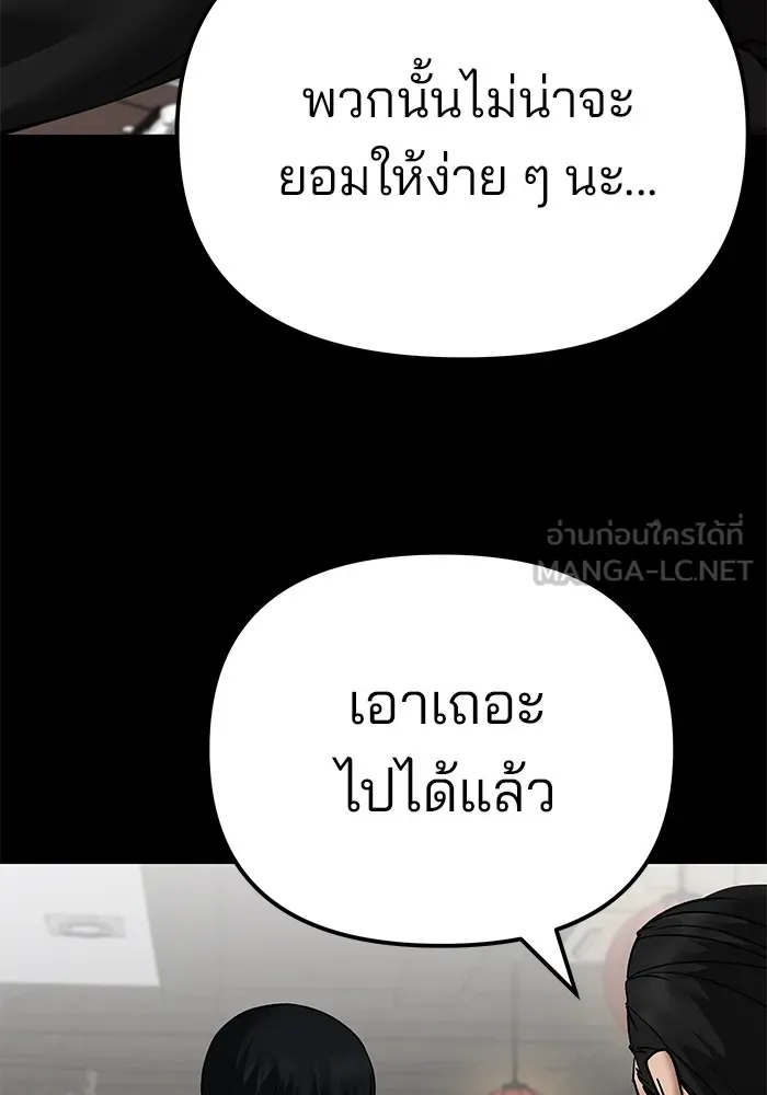 เลวฟาดเลว ตอนที่ 107 รูปที่ 177