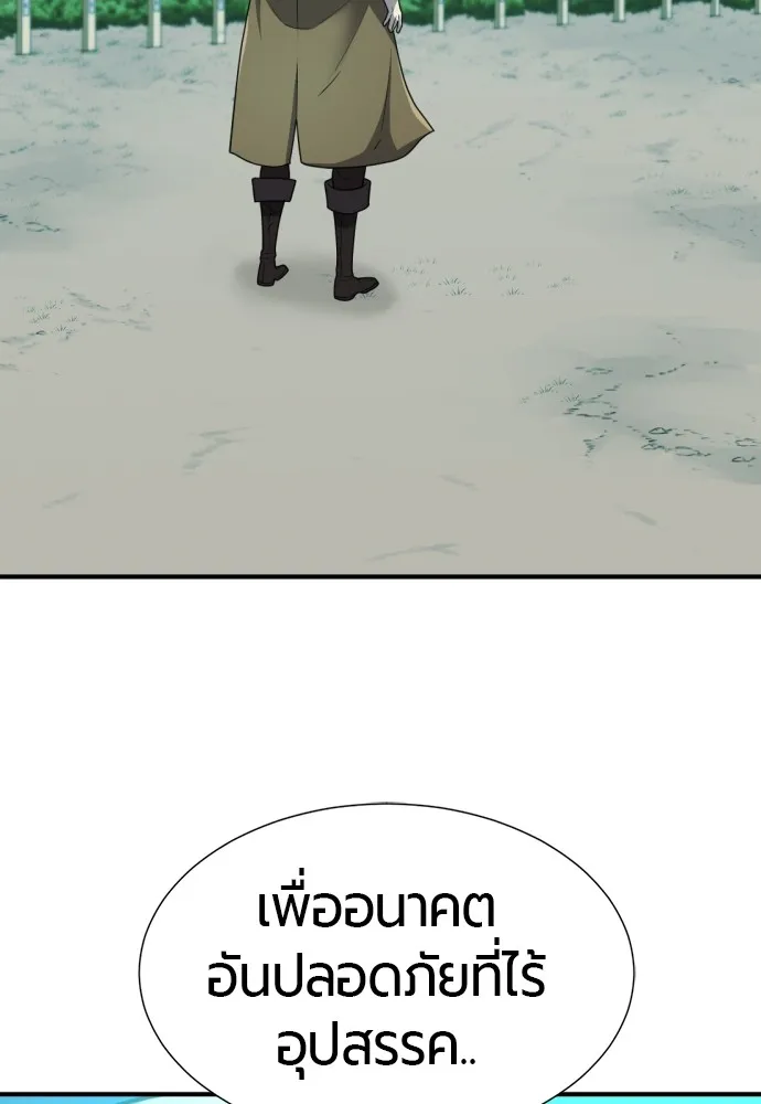 ยอดสถาปนิกผู้พิทักษ์อาณาจักร ตอนที่ 70 รูปที่ 4