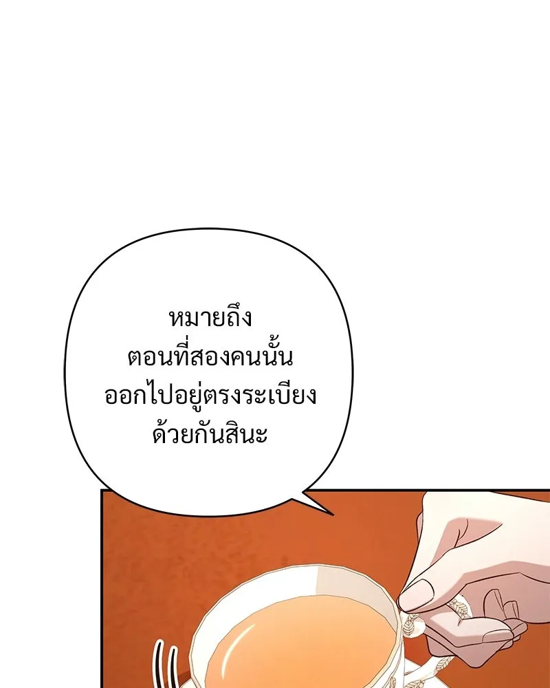 เจ้าสาวแกรนด์ดยุกปีศาจ ตอนที่ 37 รูปที่ 127