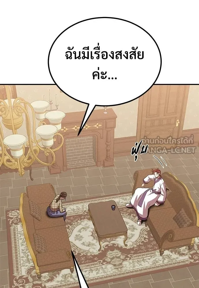 เรียกฉันว่าพระเจ้า ตอนที่ 75 รูปที่ 97