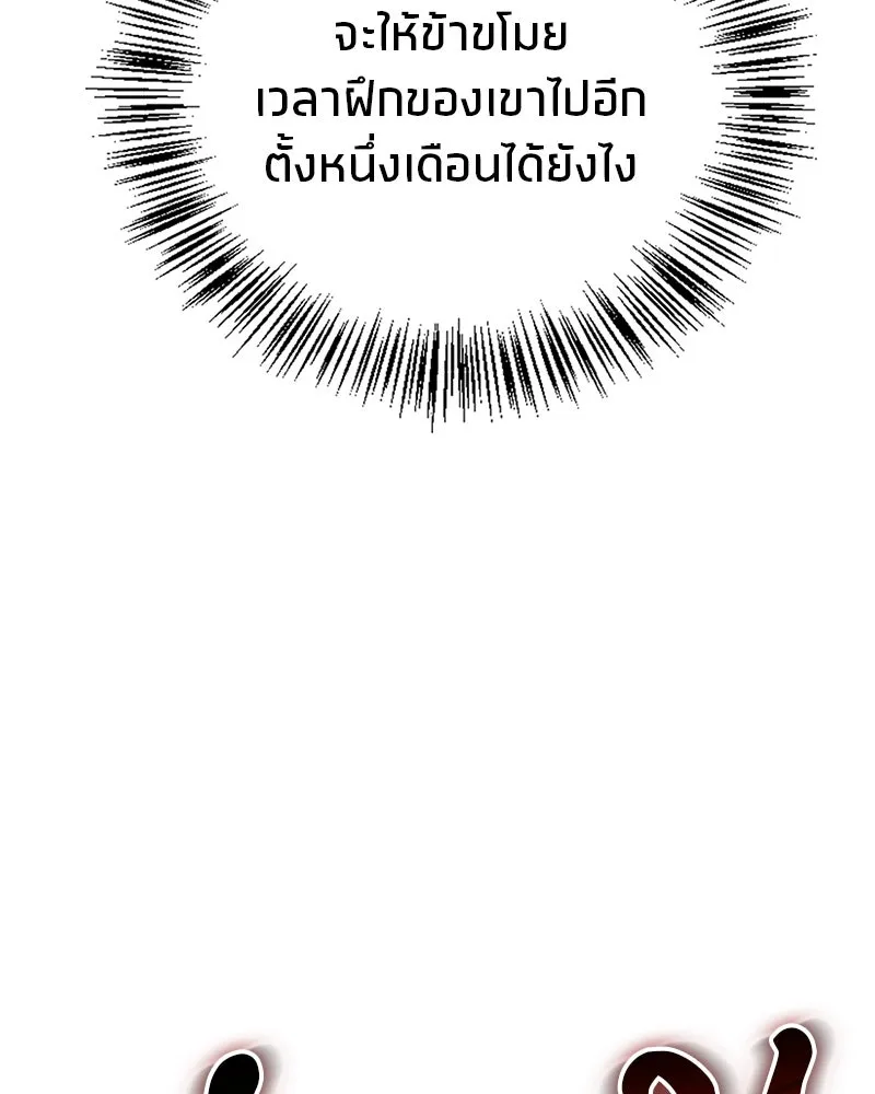 สุดยอดเทรนเนอร์แห่งยุทธภพ ตอนที่ 32 เปิดทางให้นี่เองสินะ! รูปที่ 151