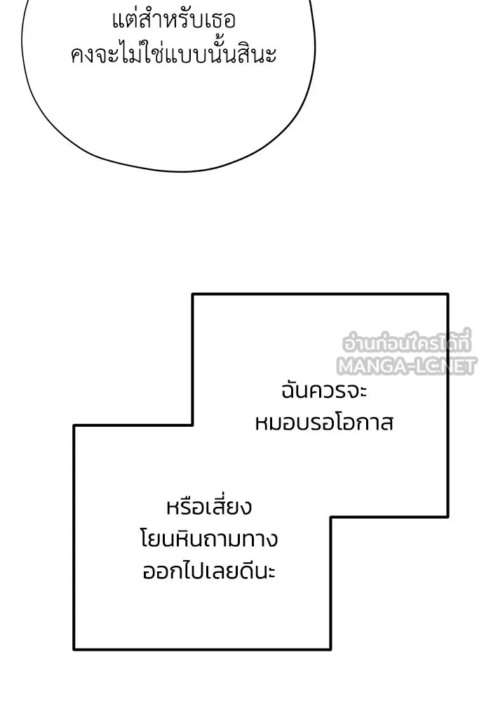 คมเขี้ยวชำระแค้น ตอนที่ 11 รูปที่ 75