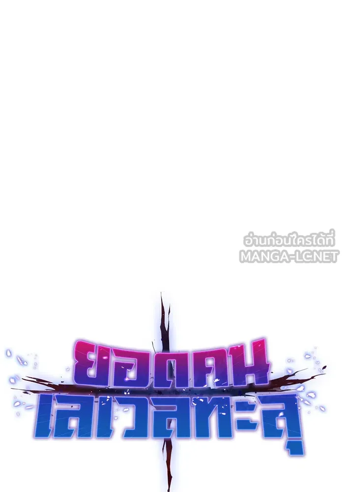 ยอดคนเลเวลทะลุ ตอนที่ 18 ฟรอซน่าเรด (4) รูปที่ 33