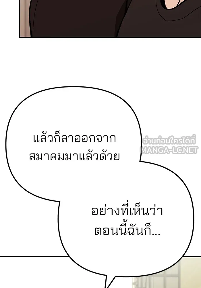 เลวฟาดเลว ตอนที่ 91 รูปที่ 153