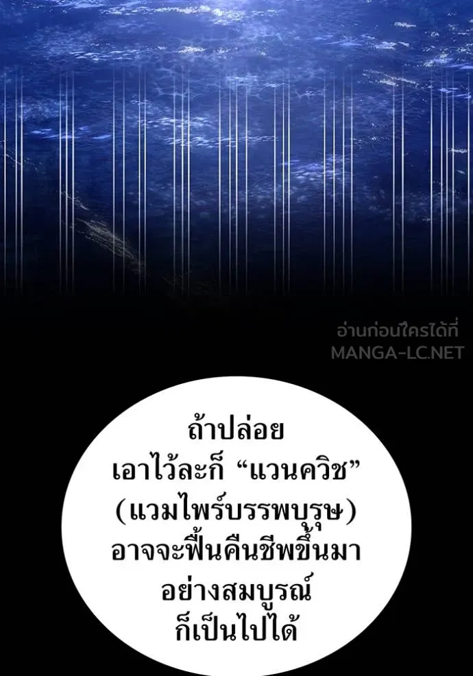 เพลเยอร์เลือดเทวะ ตอนที่ 71 รูปที่ 5