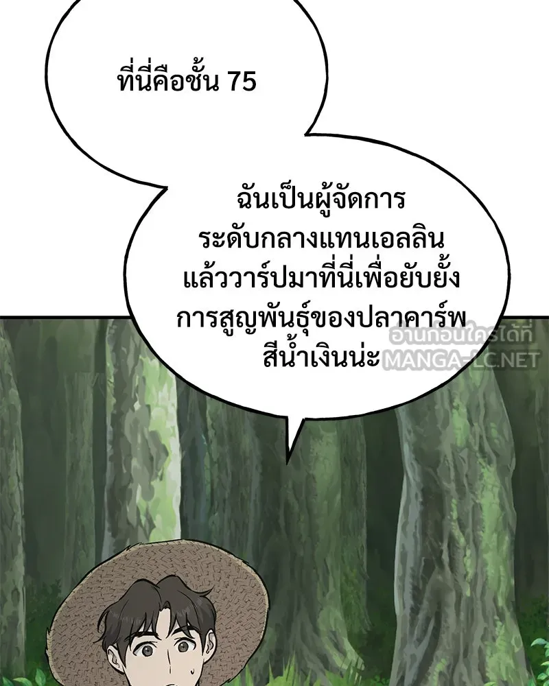 ปลูกผักพิชิตหอคอย ตอนที่ 87 รูปที่ 126