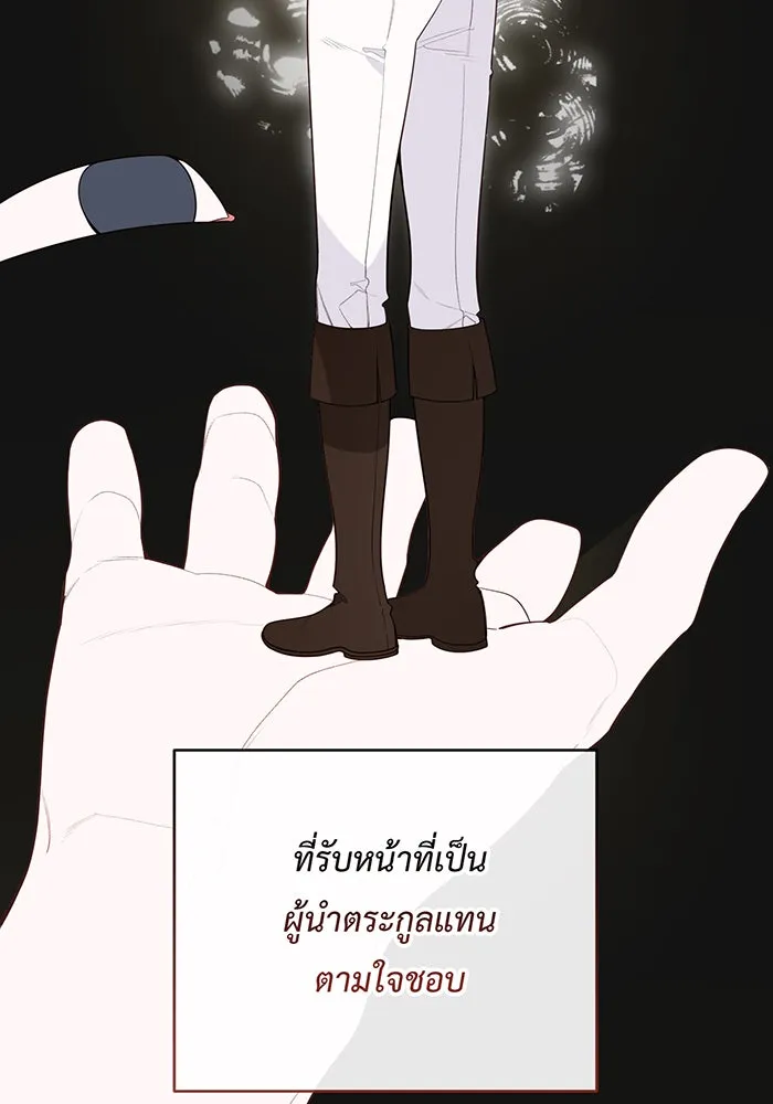 หนูน้อยทรราช ตอนที่ 79 รูปที่ 74