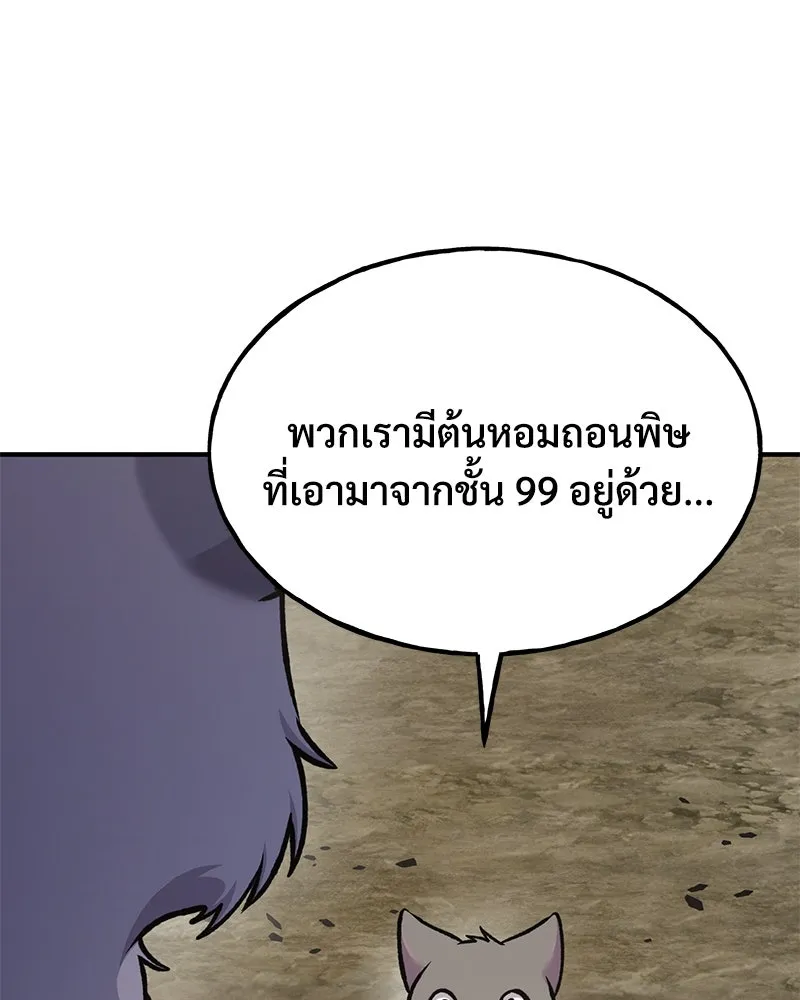 ปลูกผักพิชิตหอคอย ตอนที่ 98 รูปที่ 119