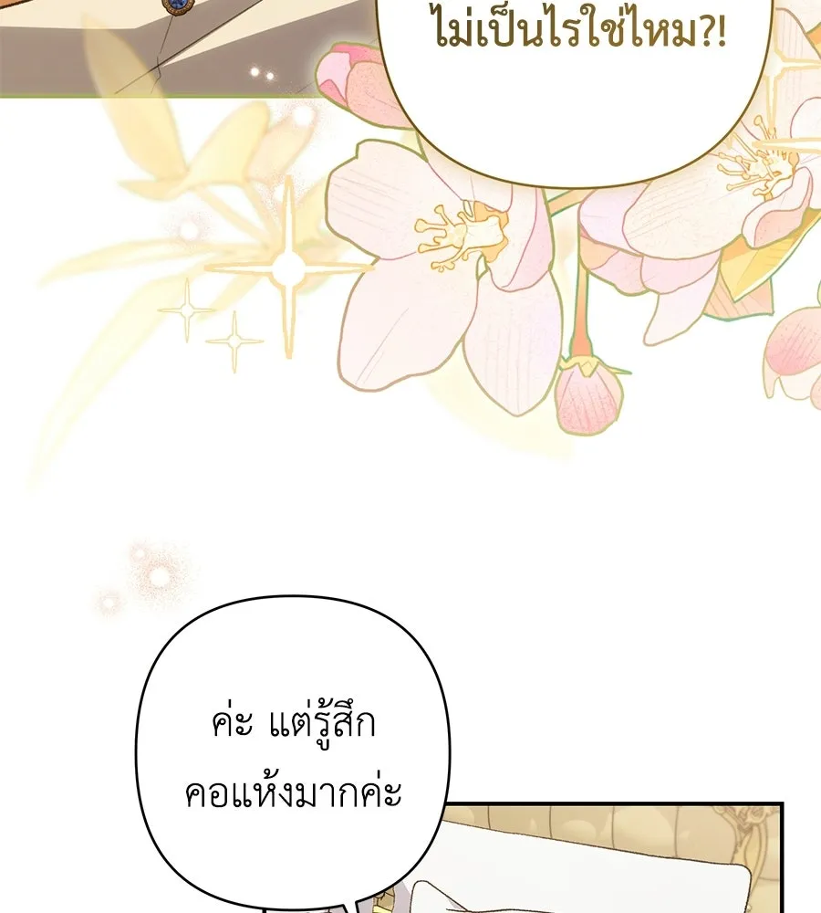 คุณพ่อของหนูคือศัตรูในชาติก่อน ตอนที่ 14 รูปที่ 80