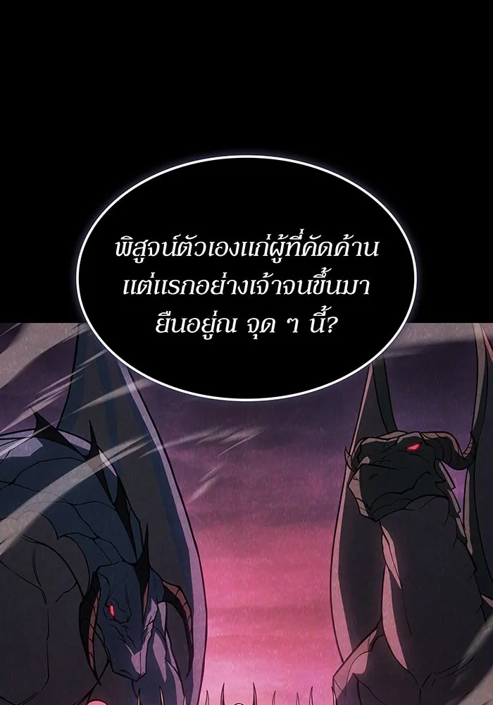 เกิดใหม่พร้อมพลังแห่งราชัน ตอนที่ 136 รูปที่ 20