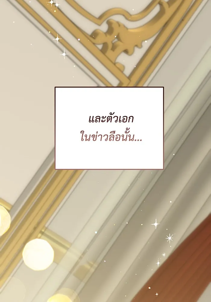 หนูน้อยทรราช ตอนที่ 84 รูปที่ 155