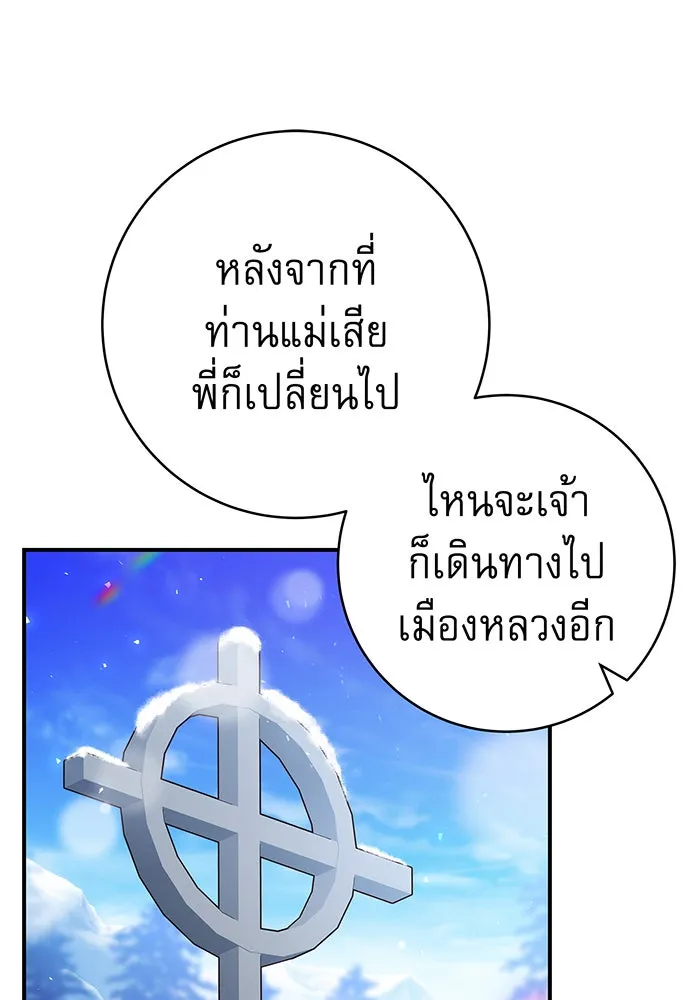 นางร้ายที่ไหนจะมีคุณธรรม ตอนที่ 60 รูปที่ 82