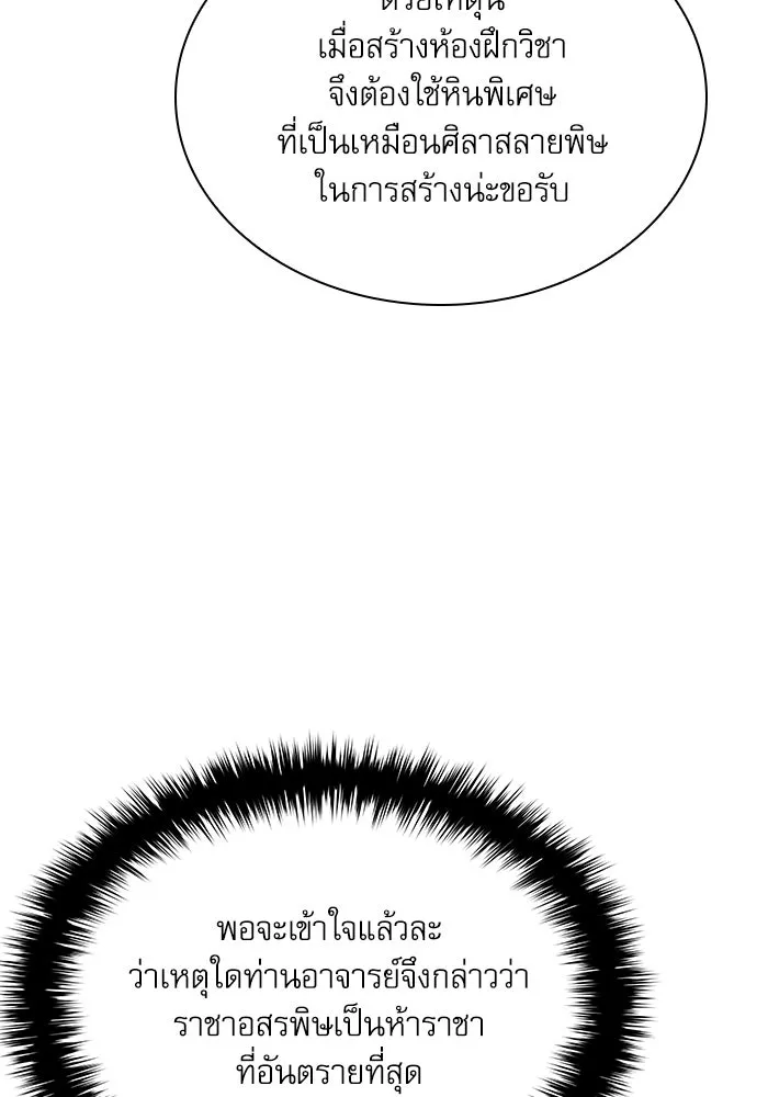 ลับลางลวง ตอนที่ 100 ราชาอสรพิษ (2) รูปที่ 115