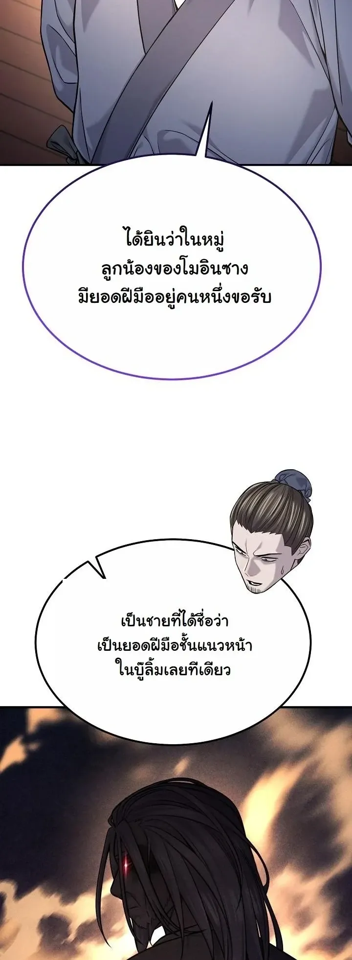 Monopolizing All Opportunities ตอนที่ ตอนที่ 36 รูปที่ 26